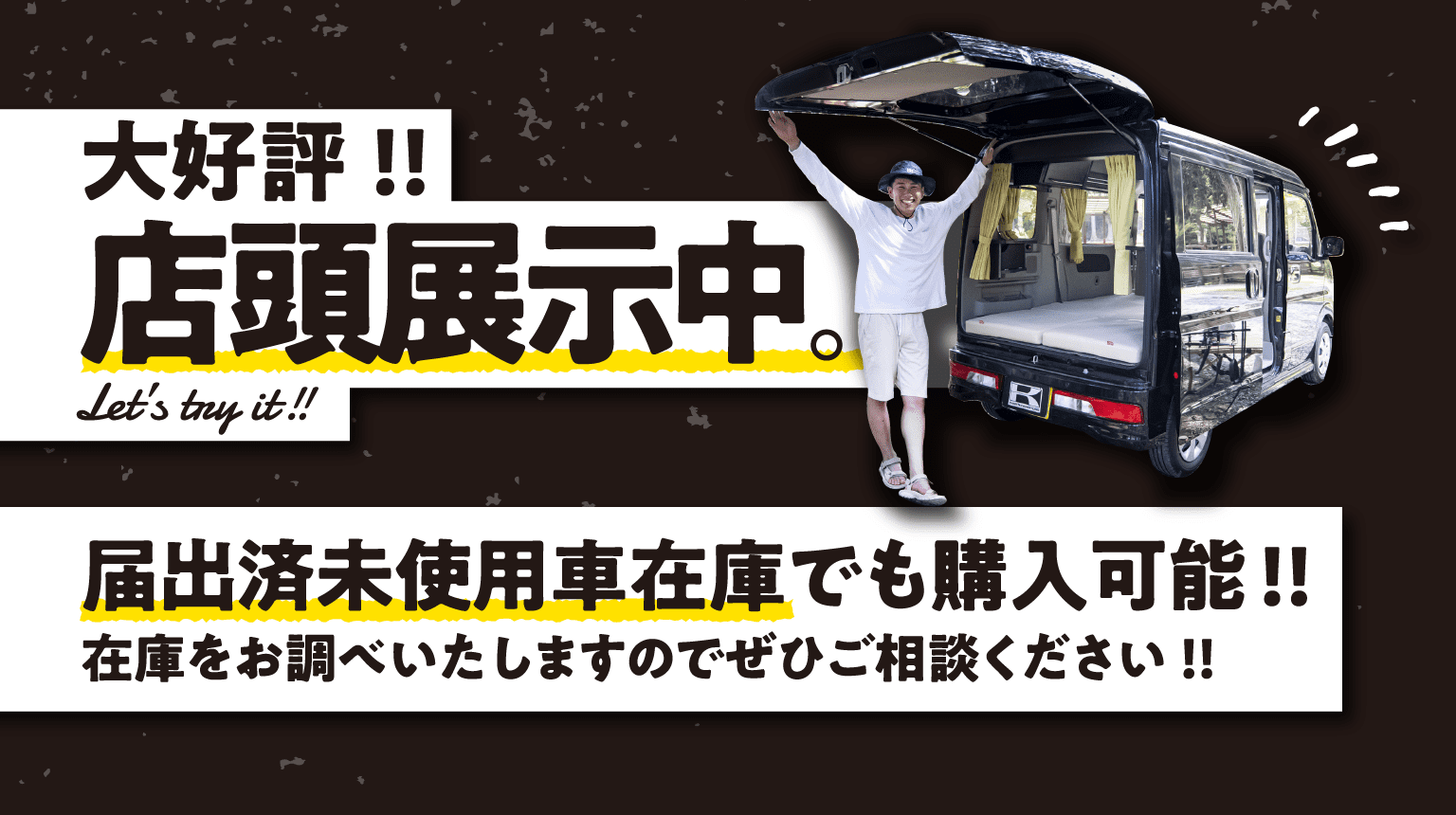 大好評!!店頭展示中。届出済未使用車在庫でも購入可能!!在庫をお調べいたしますのでぜひご相談ください!!