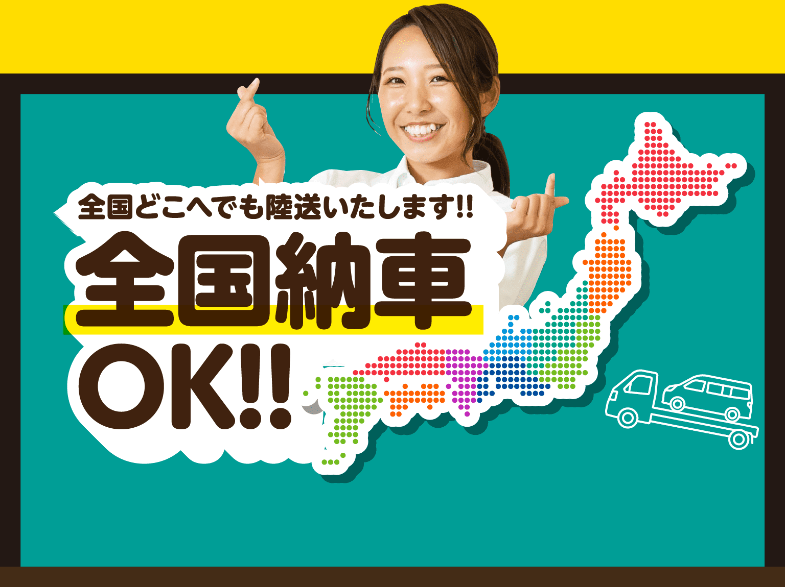 全国どこへでも陸送いたします!! 全国納車OK!!