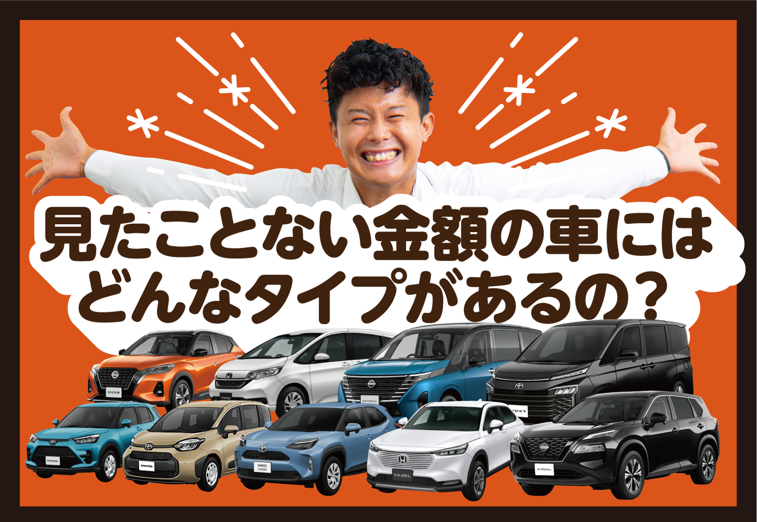 見たことない金額の車にはどんなタイプがあるの？