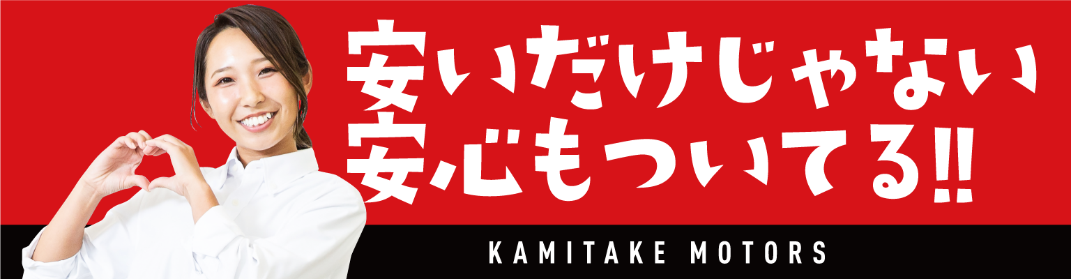 安いだけじゃない安心もついてる!! 