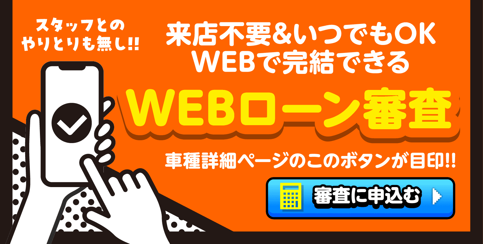 来店不要&いつでもOK WEBで完結できる WEBローン審査