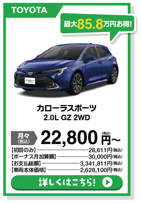 カローラスポーツ 2.0L G Z 2WD