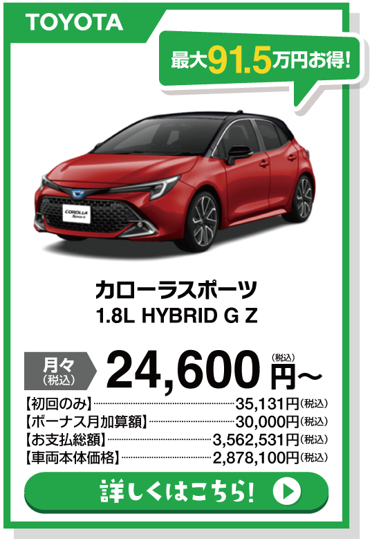 カローラスポーツ 1.8L HYBRID G Z