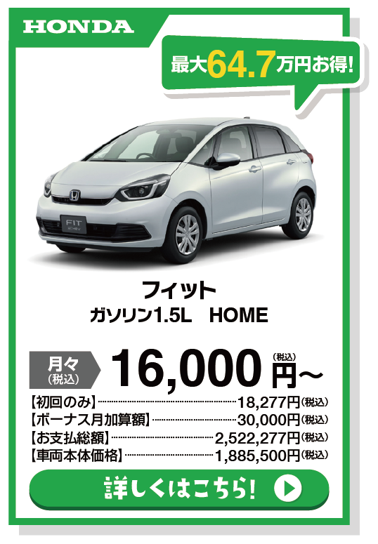 フィット HOME ガソリン1.5L