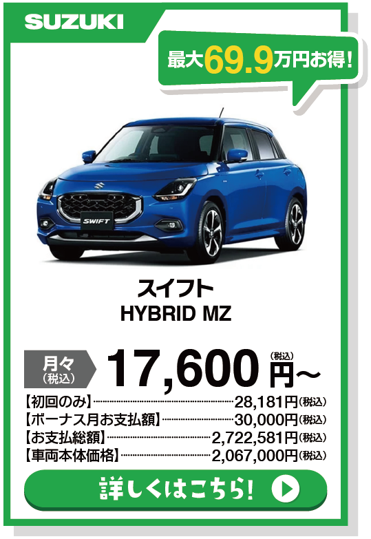 スイフト HYBRID MZ