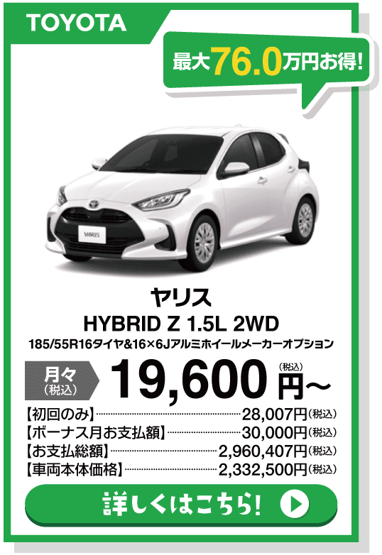 ヤリス Z　1.5L　CVT　2WD