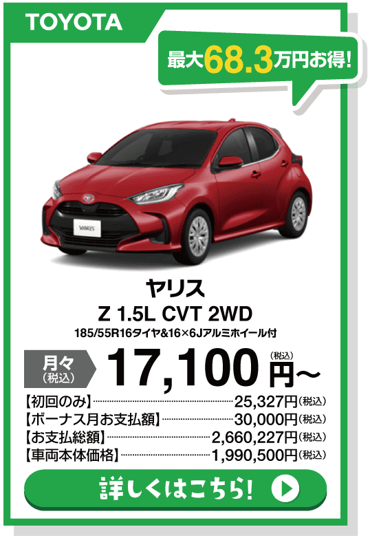 ヤリス HYBRID　Z　1.5L　2WD