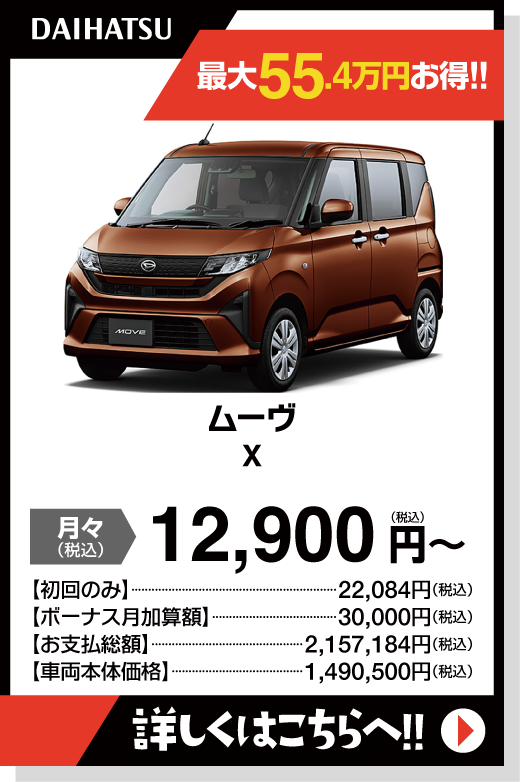 ムーヴ X