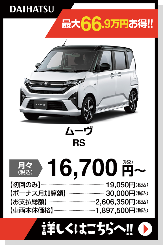 ムーヴ RS
