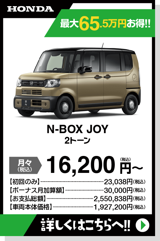 NBOX N-BOX JOY 2トーン