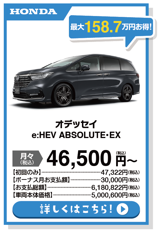 オデッセイ e:HEV ABSOLUTE・EX