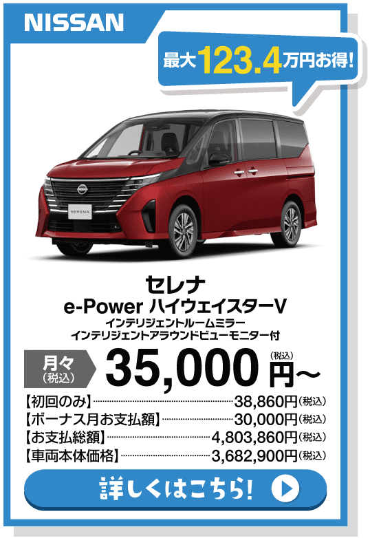 セレナ e-POWER ハイウェイスターV インテリジェントルームミラー・インテリジェントアラウンドビューモニター付