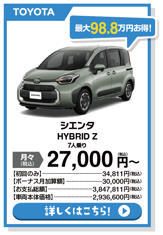 シエンタ HYBRID Z 7人乗り