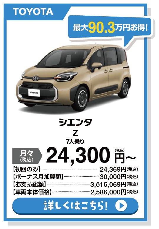 シエンタ Z 7人乗り