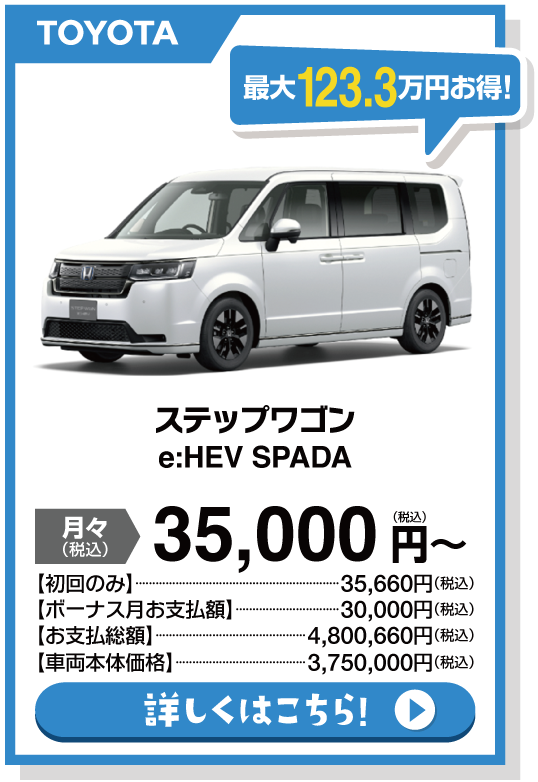 ステップワゴン e:HEV SPADA