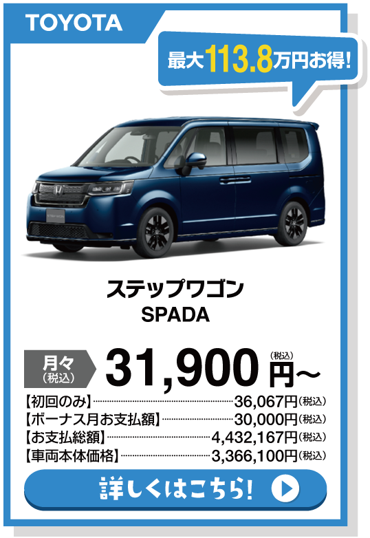 ステップワゴン SPADA