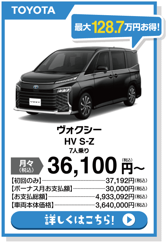 ヴォクシー HV S-Z 7人乗り