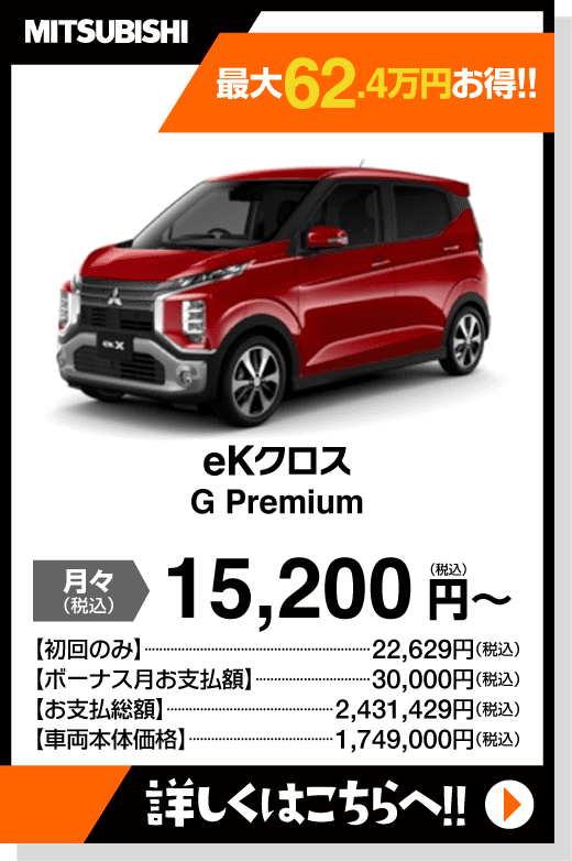 eKクロス G Premium