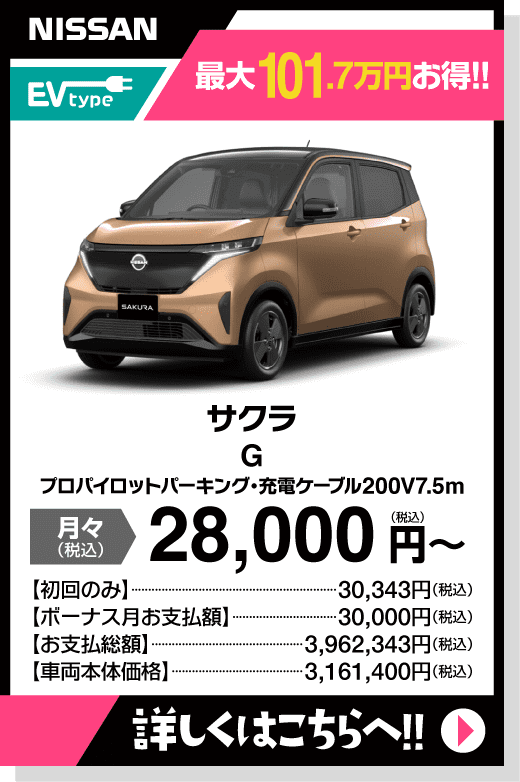 SAKURA G プロパイロットパーキング・充電ケーブル200V7.5m