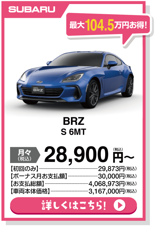 BRZ S 6MT