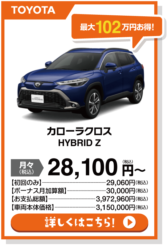 カローラクロス Z