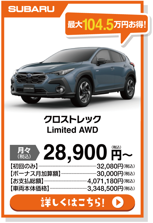 クロストレック Limited AWD