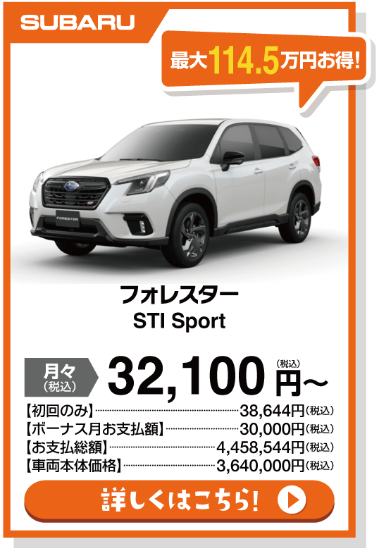 フォレスター STI Sport