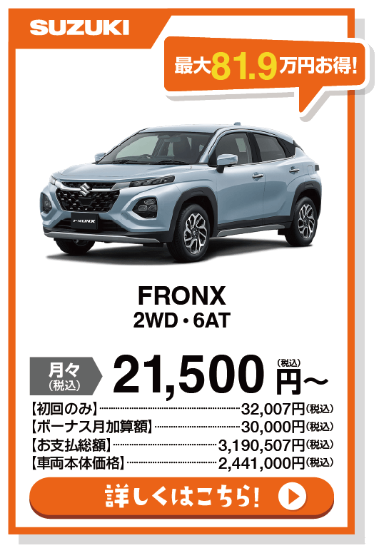 フロンクス 2WD・6AT