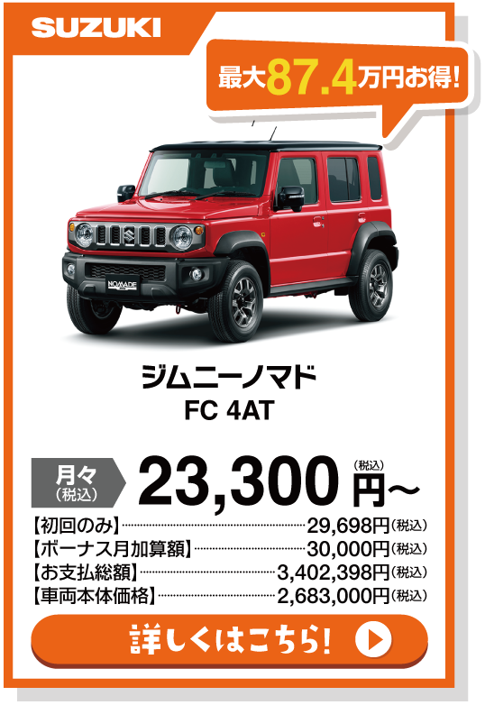 ジムニーノマド FC　4AT