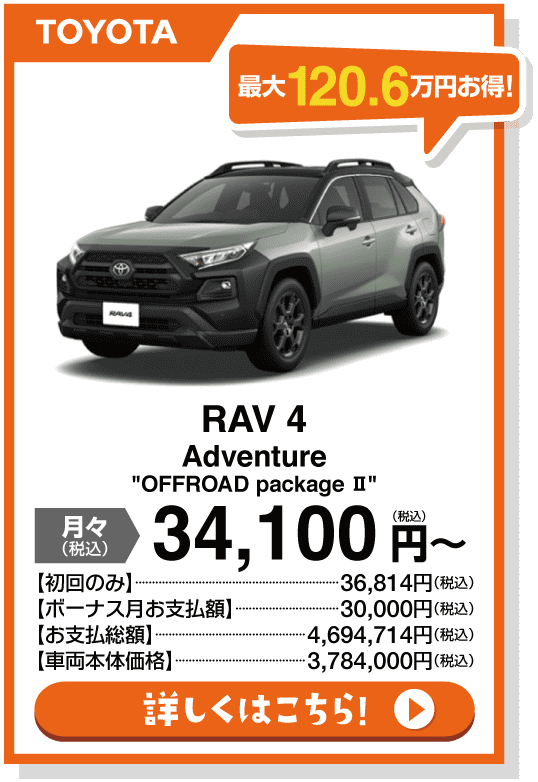 RAV4 Adventure”OFFROAD package Ⅱ”