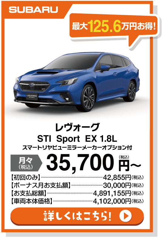 レヴォーグ STI　Sport　EX 1.8L スマートリヤビューミラーメーカーOP付