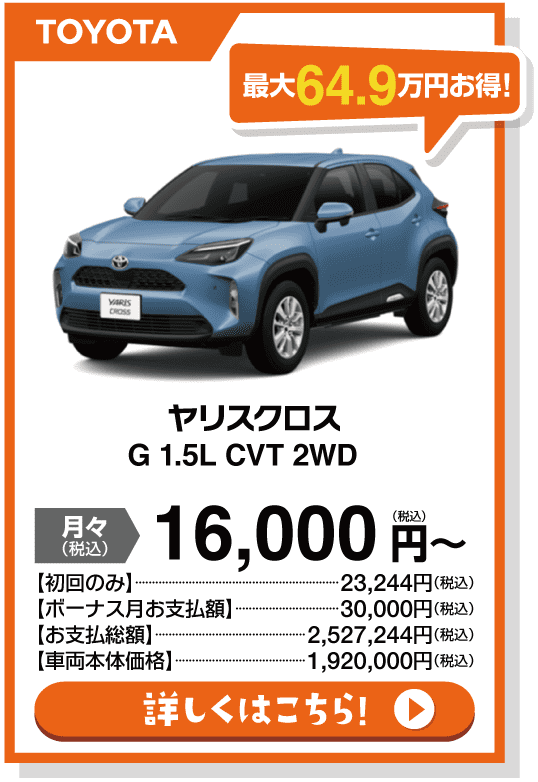 ヤリスクロス G　1.5L　CVT　2WD