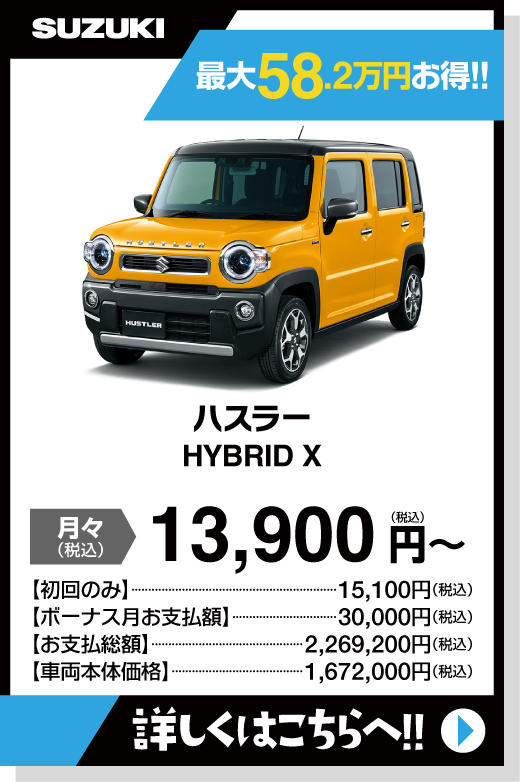 ハスラー HYBRID　X