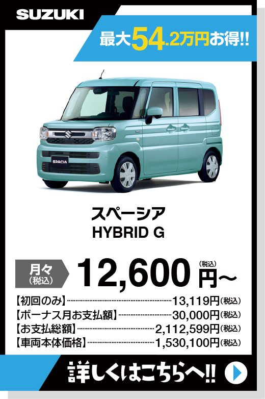 スペーシア HYBRID　G