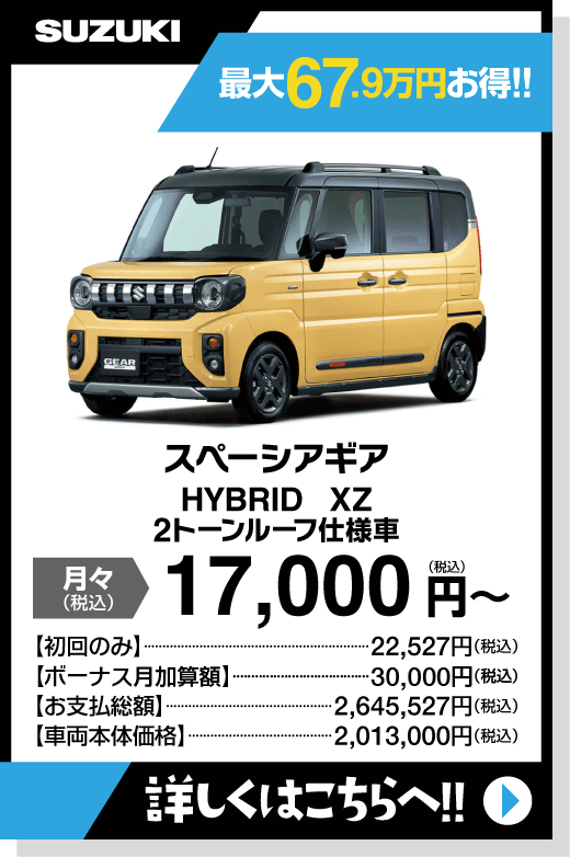 スペーシアギア HYBRID　XZ