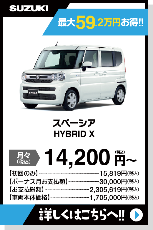 スペーシア HYBRID　X