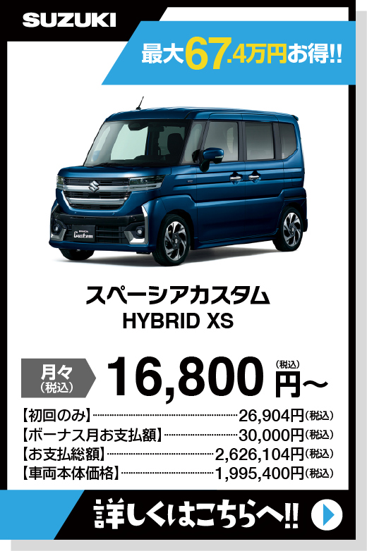 スペーシアカスタム HYBRID　XS 