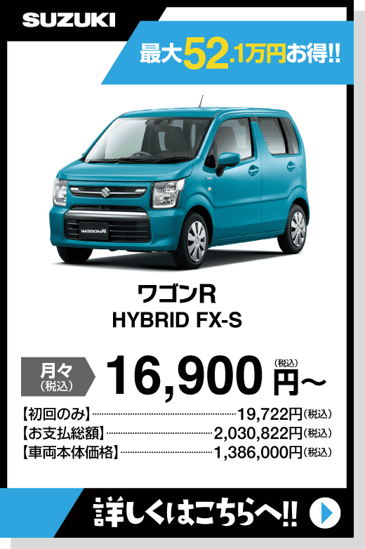 ワゴンR HYBRID FX-S