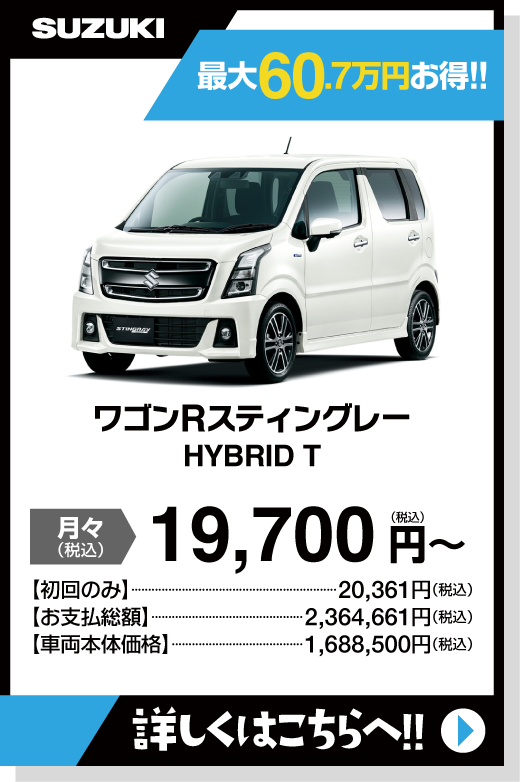 ワゴンR スティングレー　HYBRID　T