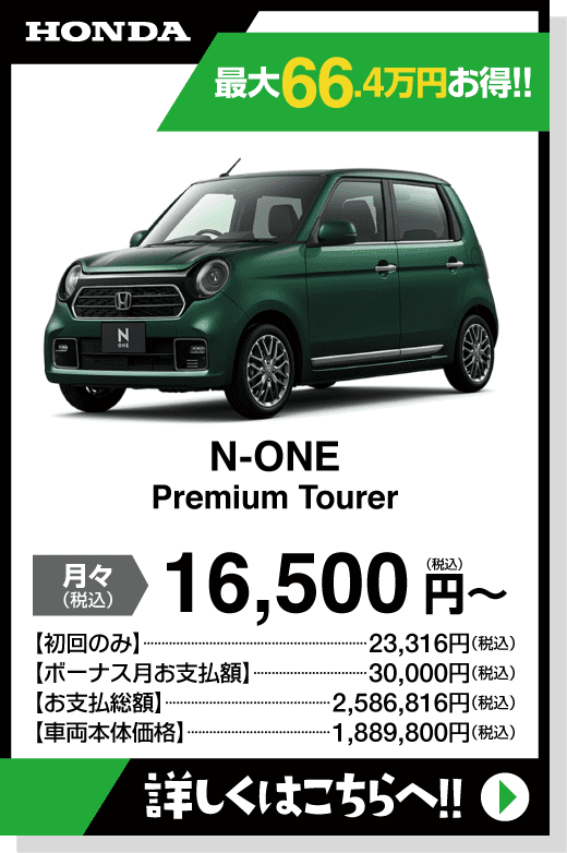 N-ONE Premium Tourer