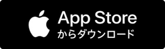 App Storeからダウンロード