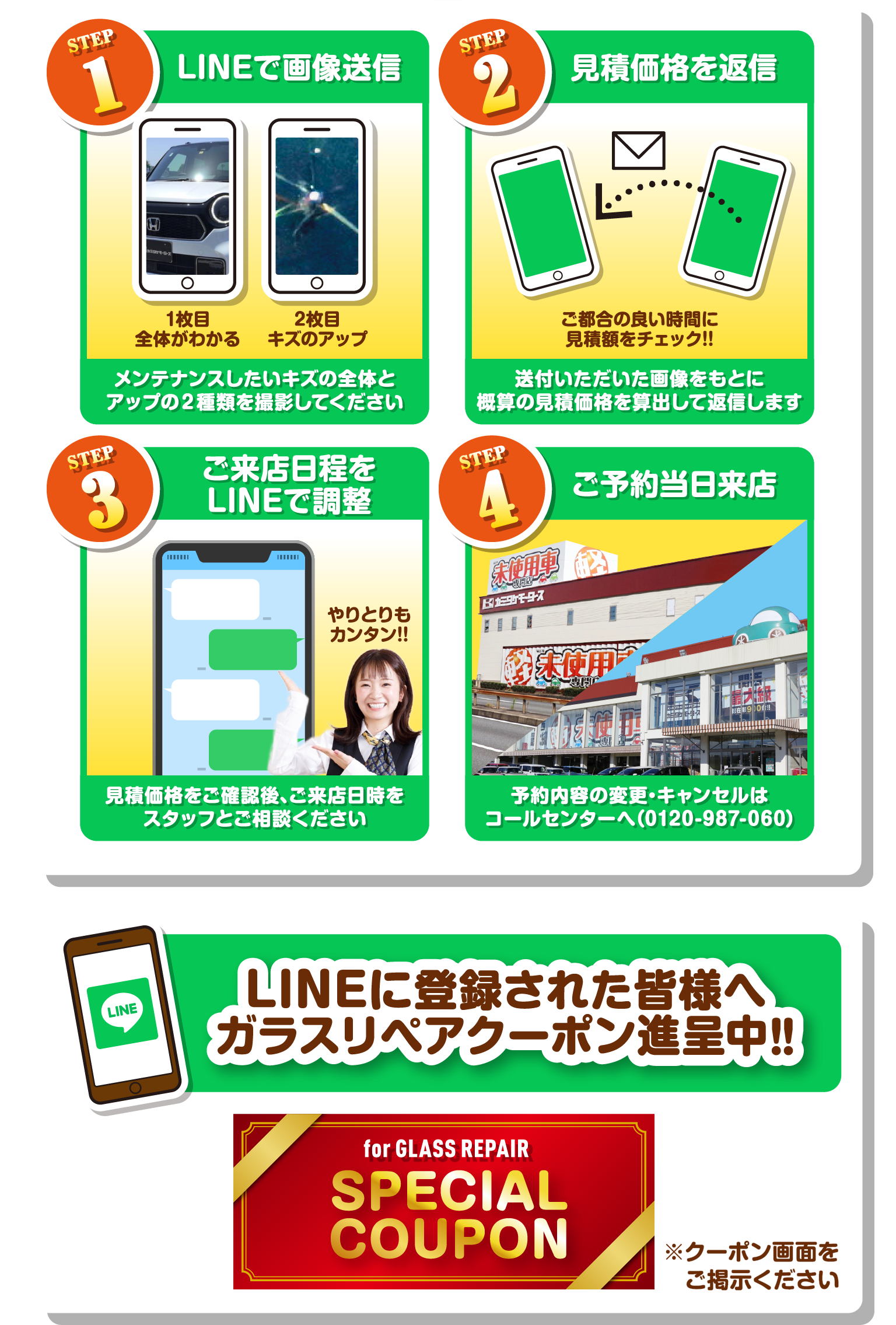 LINEに登録された皆様へガラスリペアクーポン進呈中！！