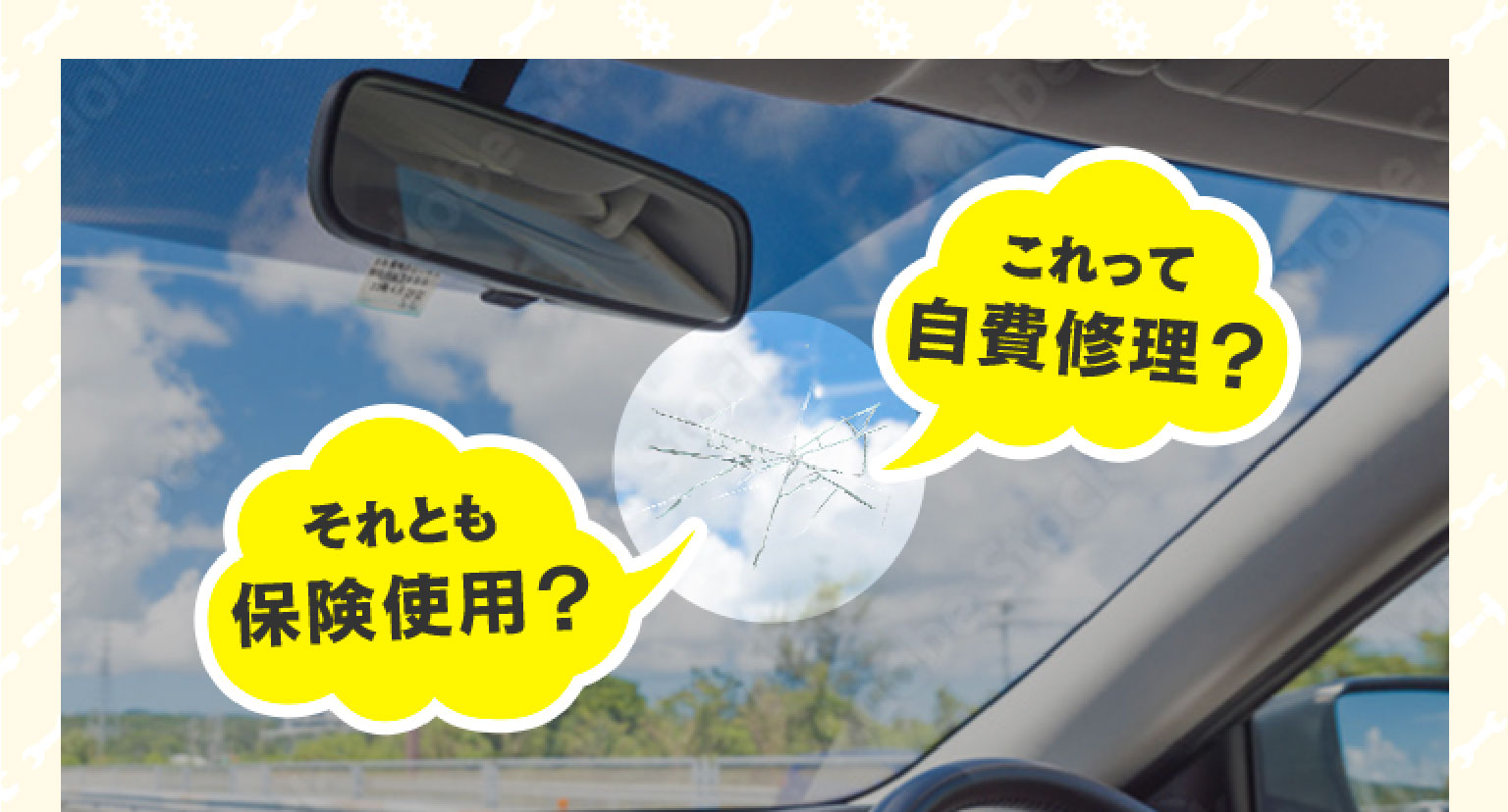 これって修理可能？それとも保険使用？