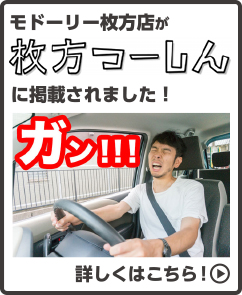 枚方つーしんに掲載されました！