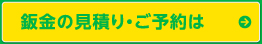 鈑金の見積り・ご予約はこちら