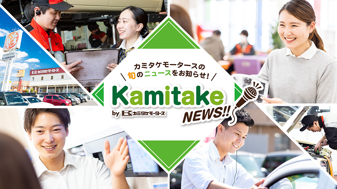 Kamitake NEWS