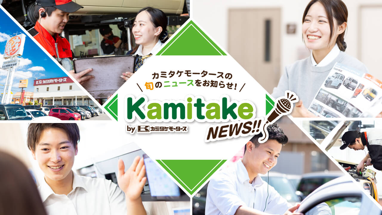 Kamitake NEWS