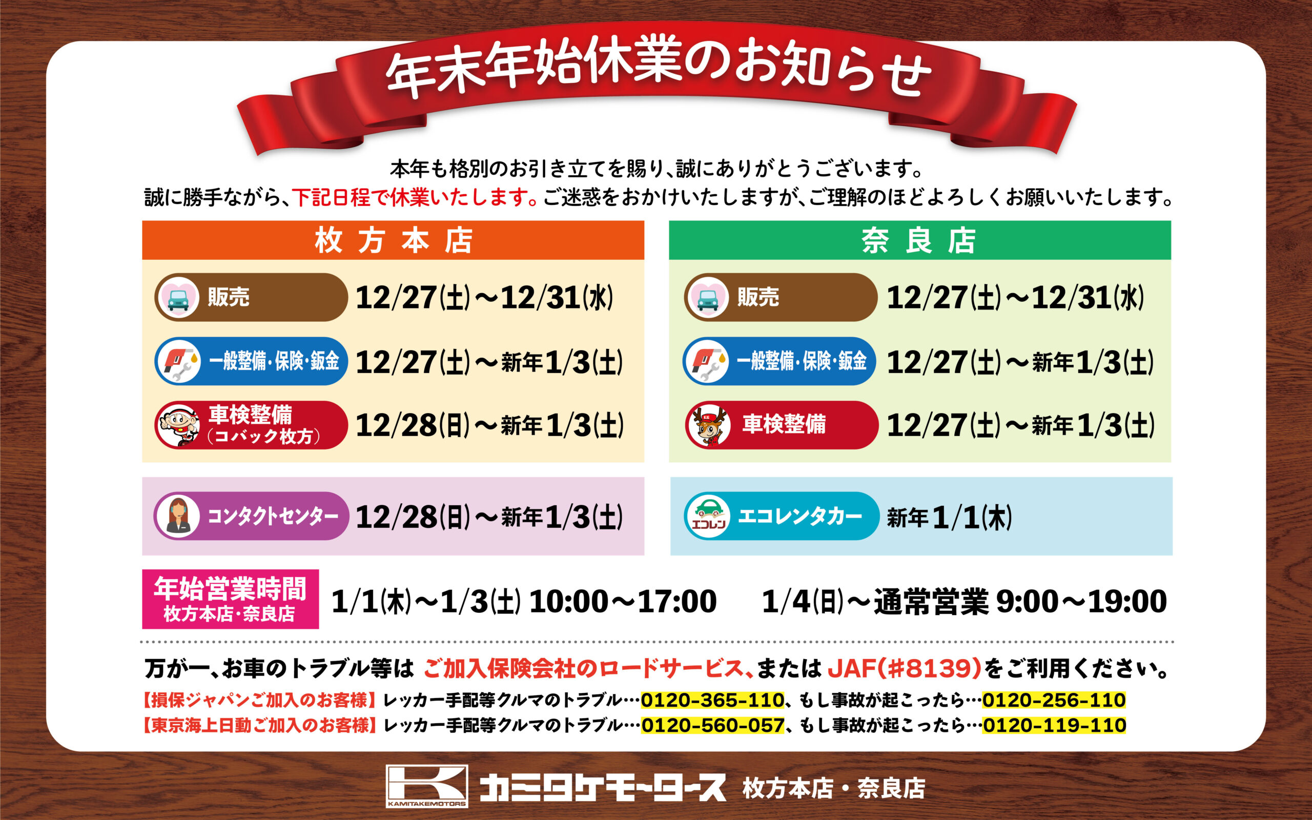 年末年始休業のお知らせ