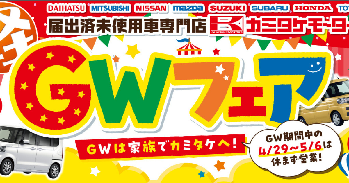 GWの営業について