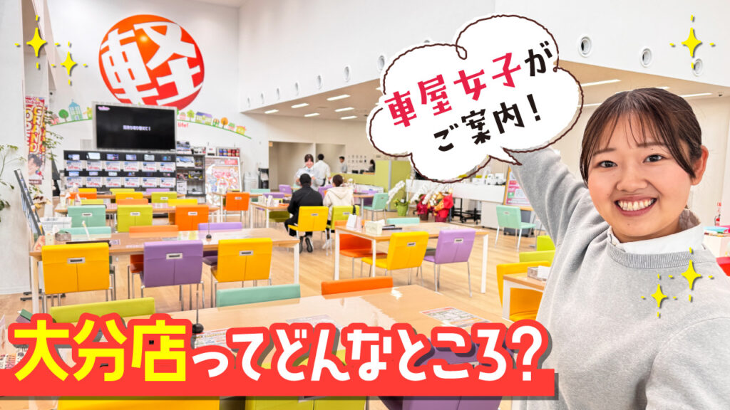 カミタケモータース大分店の紹介